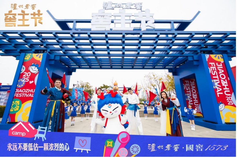 瀘州老窖的“年輕化密碼”：一場窖主節圈粉Z世代