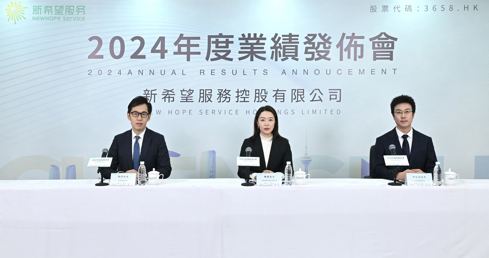 新希望服務2024全年收入增長17.5%，分紅派息比率保持60%