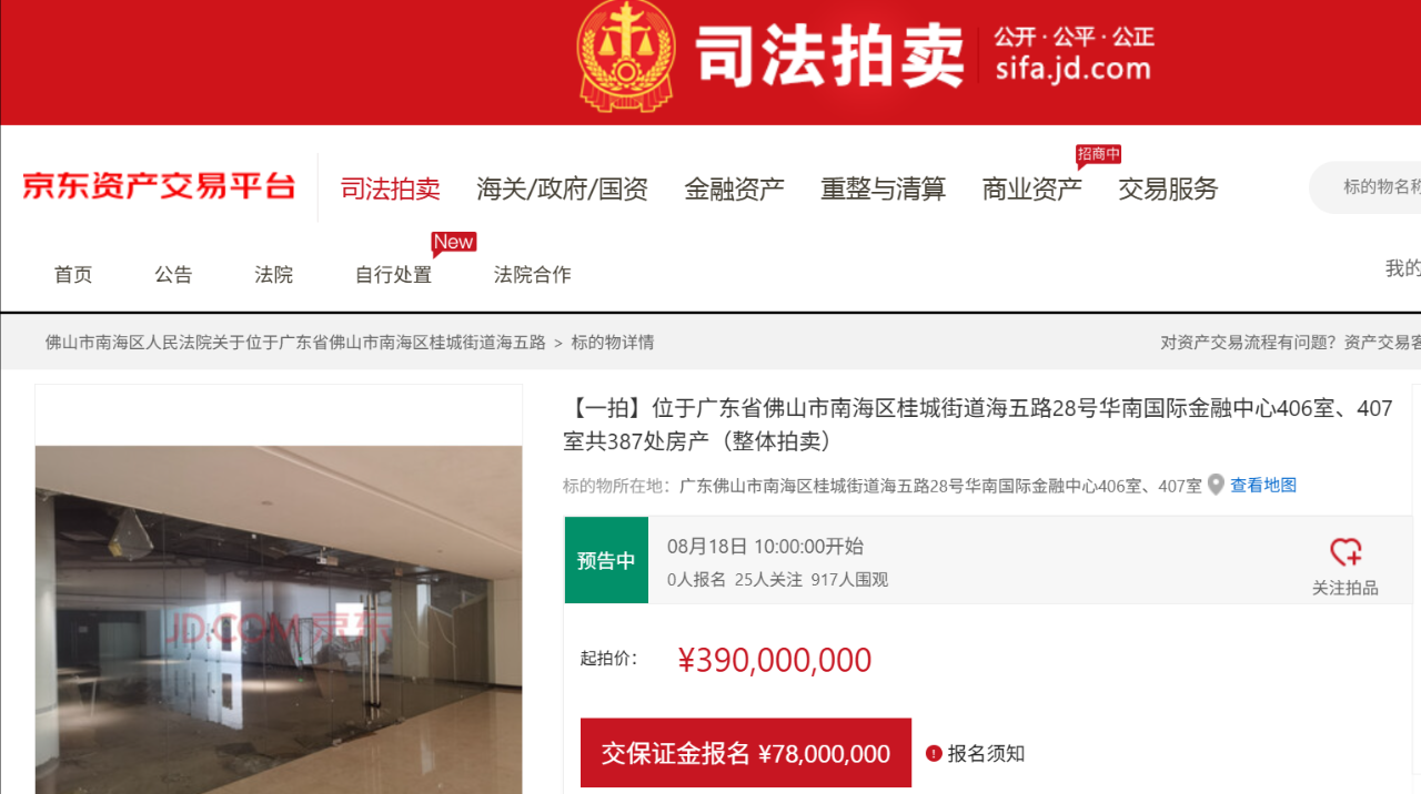 富力再次割肉求生！387處房產評估4.6億，現85折甩賣