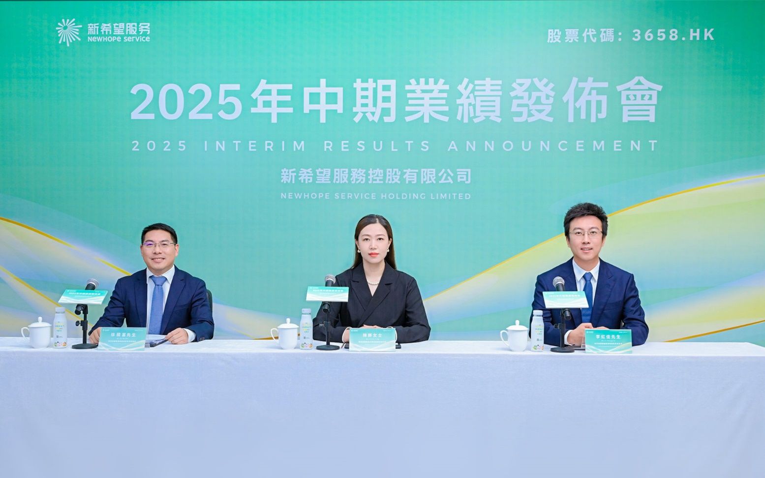  新希望服務2025上半年營收凈利雙增，派息比例提升至70%