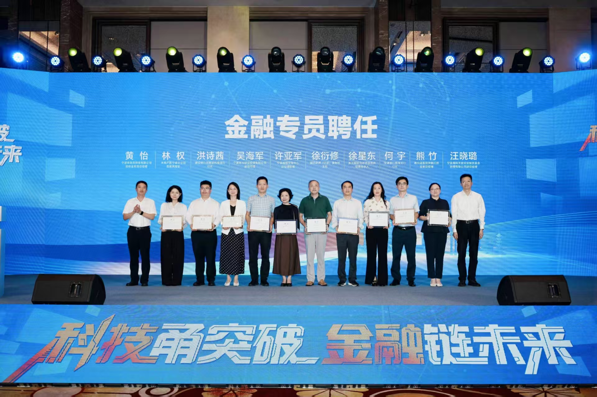 “科技甬突破 金融鏈未來”活動成功舉辦  寧波聚力打造“人才”“科技”“金融”融合新高地